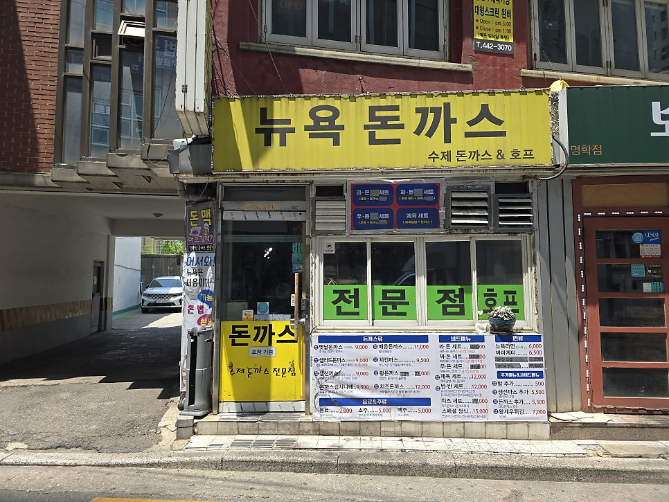 뉴욕돈까스 사진 2