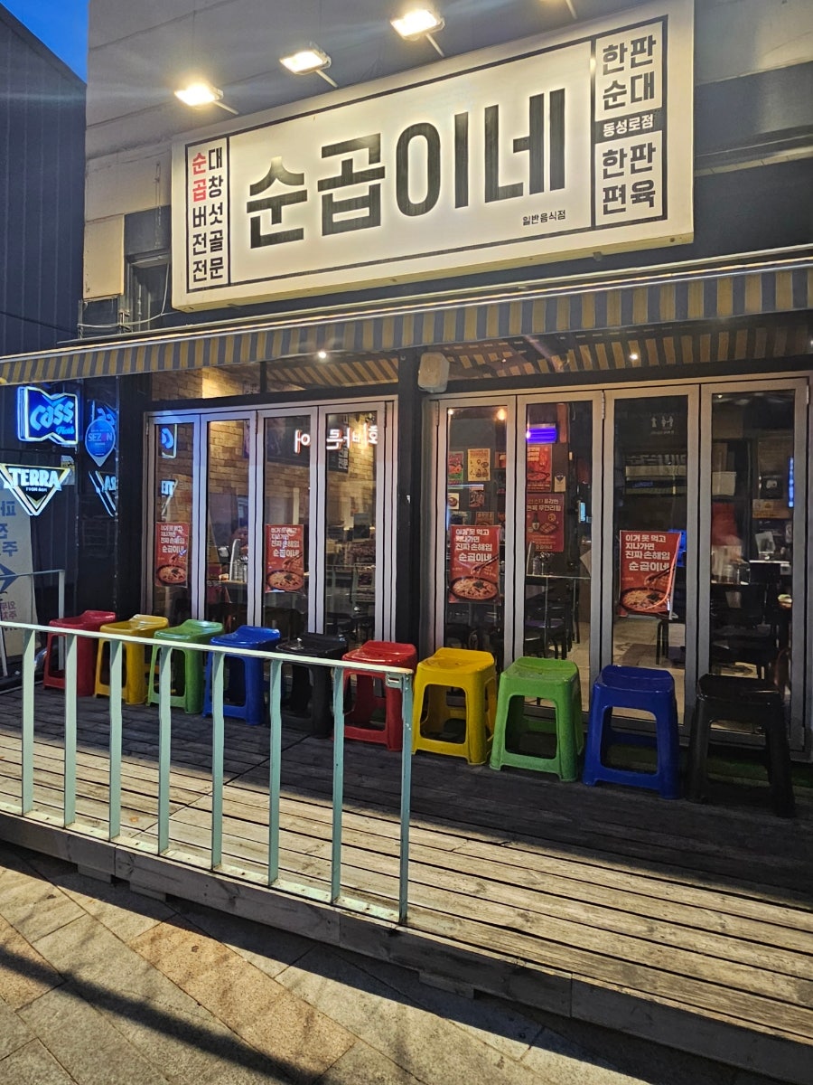 순곱이네 종로점 사진 2