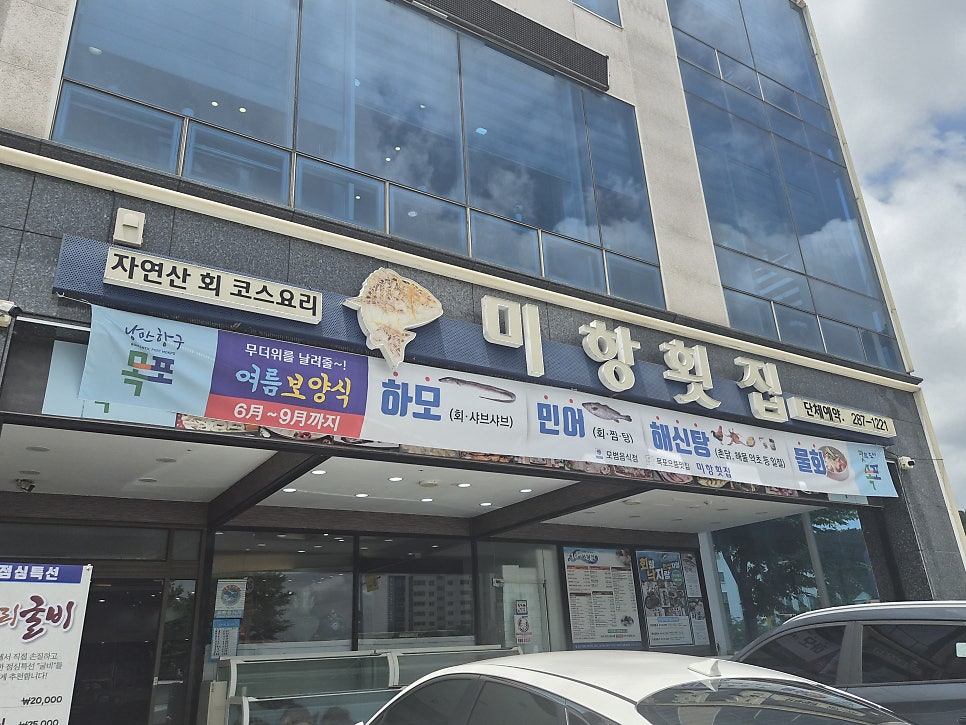 미항횟집 사진 4