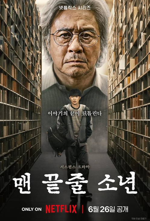 "라인업부터 미쳤다!" 최민식X최현욱 조합으로 숨 막히는 서스펜스 예고한 역대급 웰메이드 ....