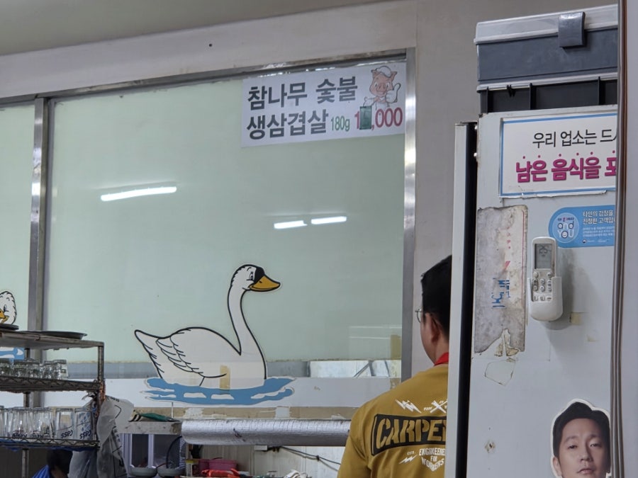 오리흙갈비 사진 5