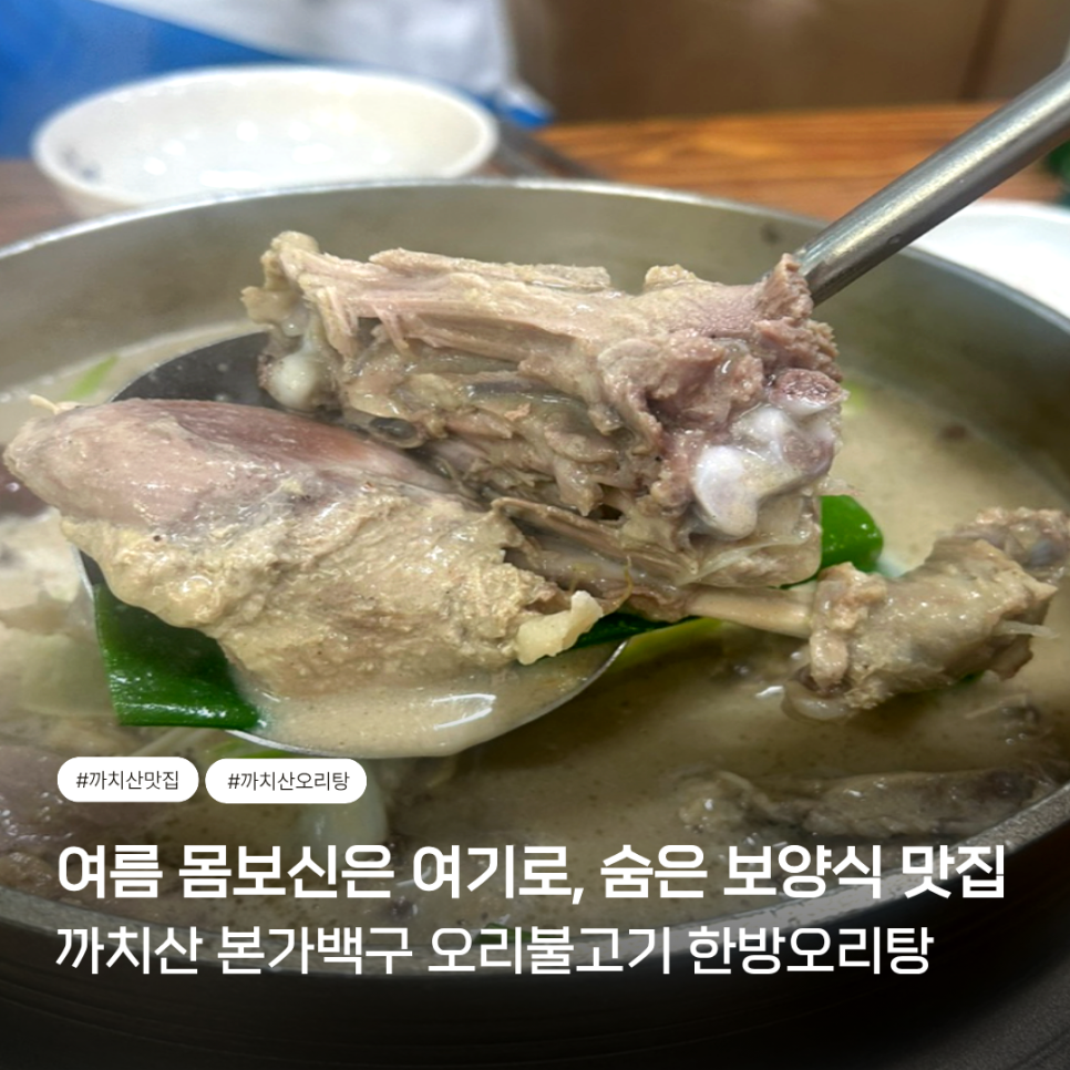 본가백구오리불고기 사진 1