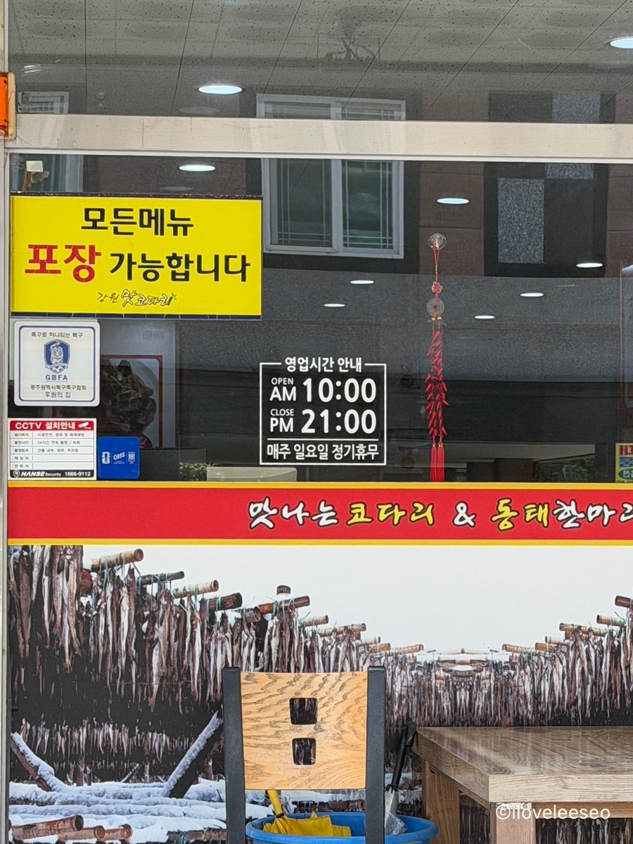 강원맛코다리 용봉점 사진 3