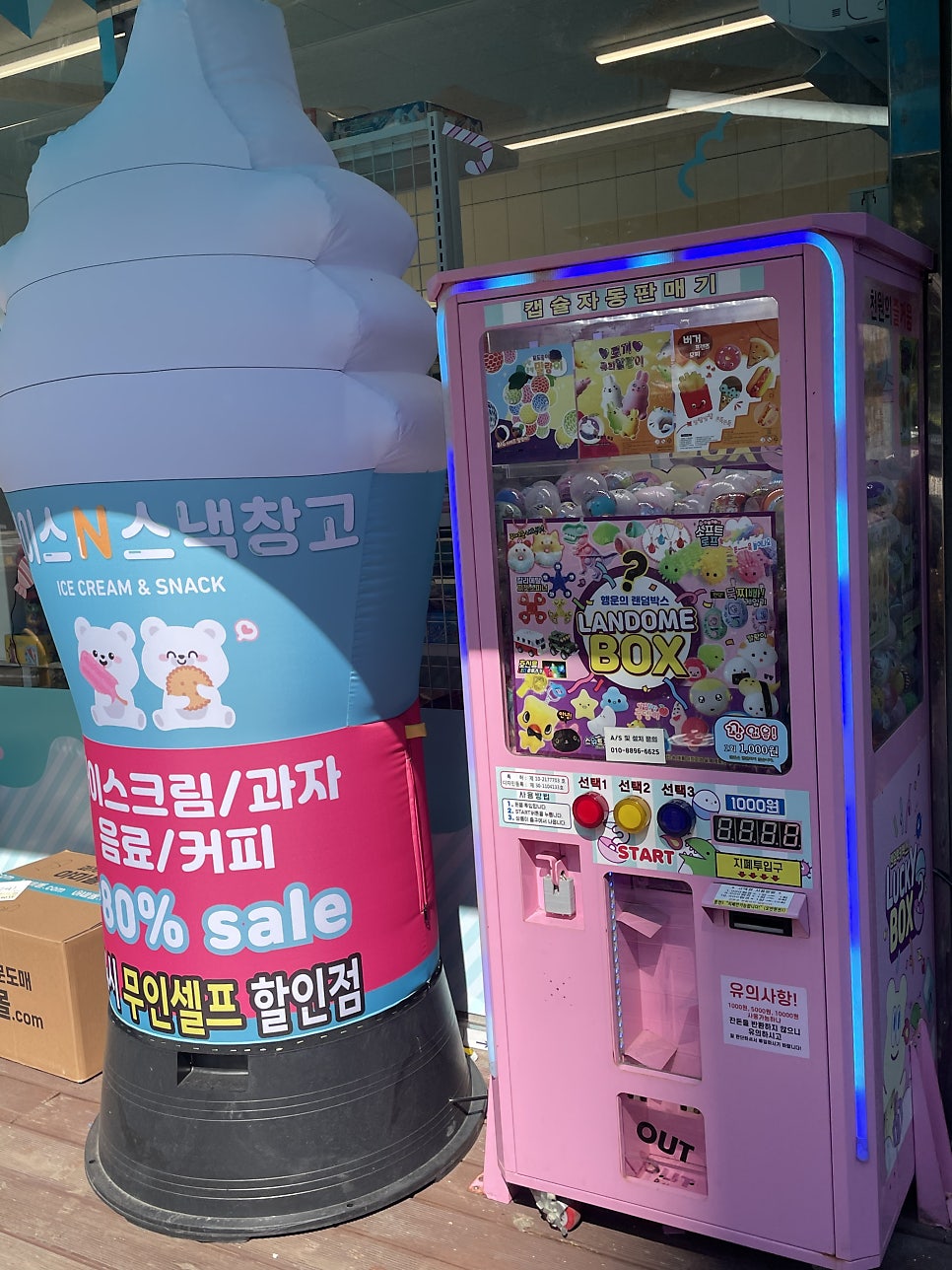 아이스앤스낵창고 중산점 사진 3