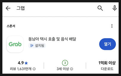 "참 쉽죠?"...동남아 택시앱 [그랩] 카드등록 족집게 강의(?)