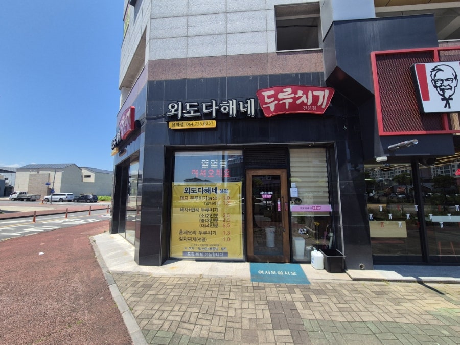 외도다해네 삼화점 사진 1