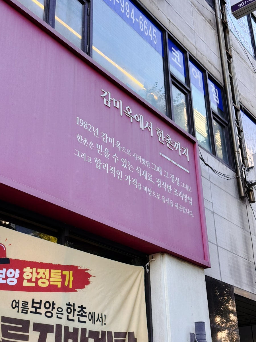 한촌설렁탕 일산장항점 사진 5