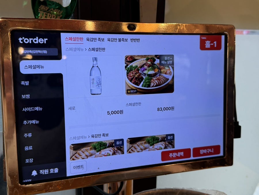 육감만족 김천부곡점 사진 2