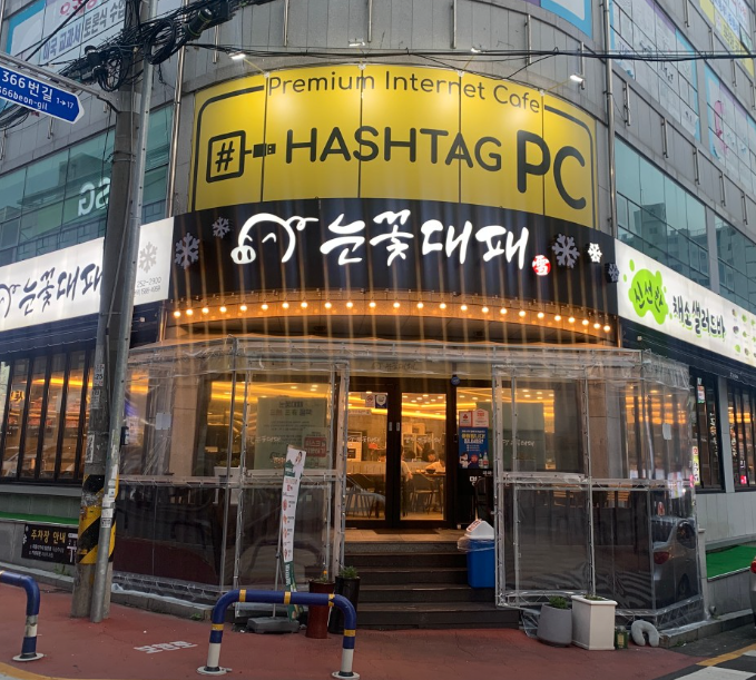 눈꽃대패 옥동점 사진 1