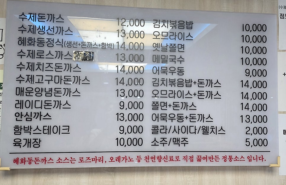 혜화동돈까스 사진 2