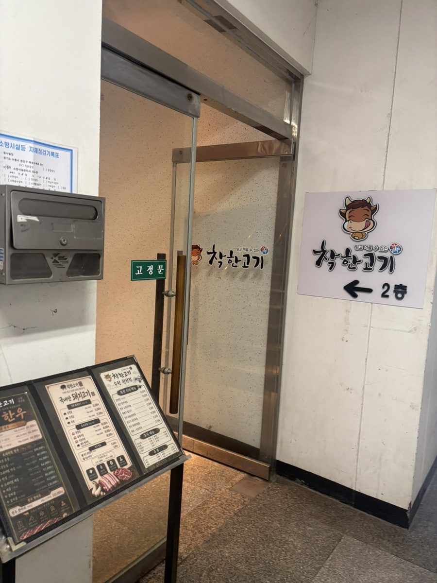 착한고기 수원권선점 사진 5