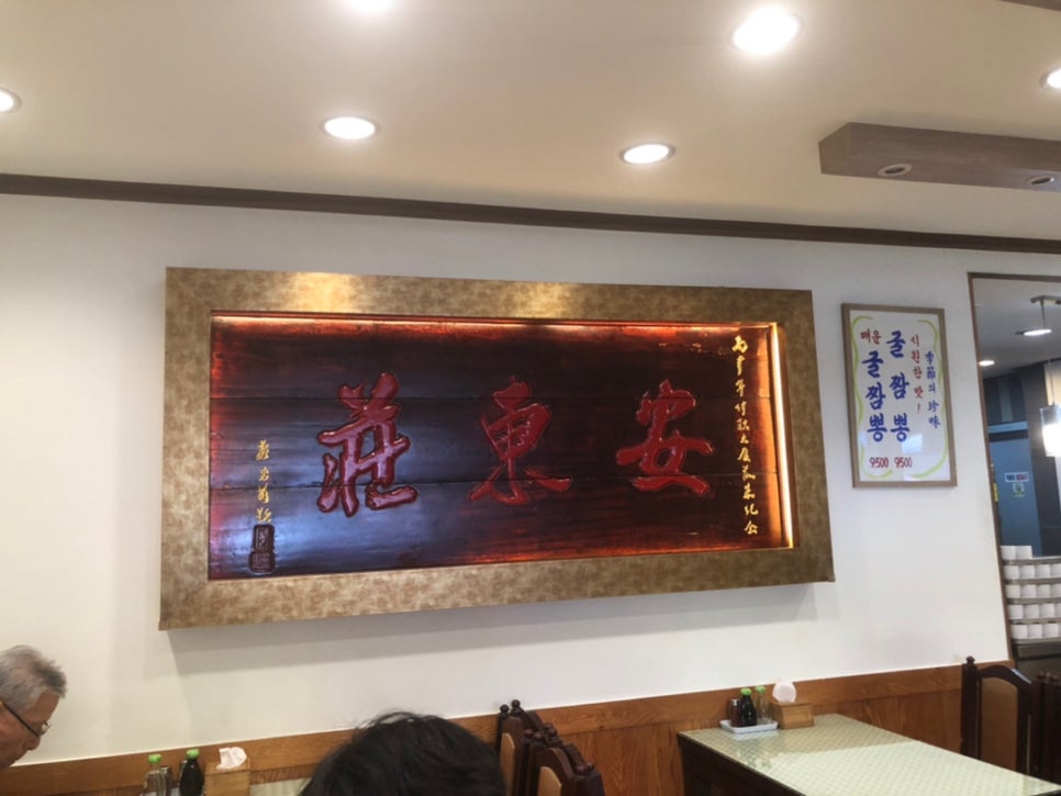 안동장 사진 1