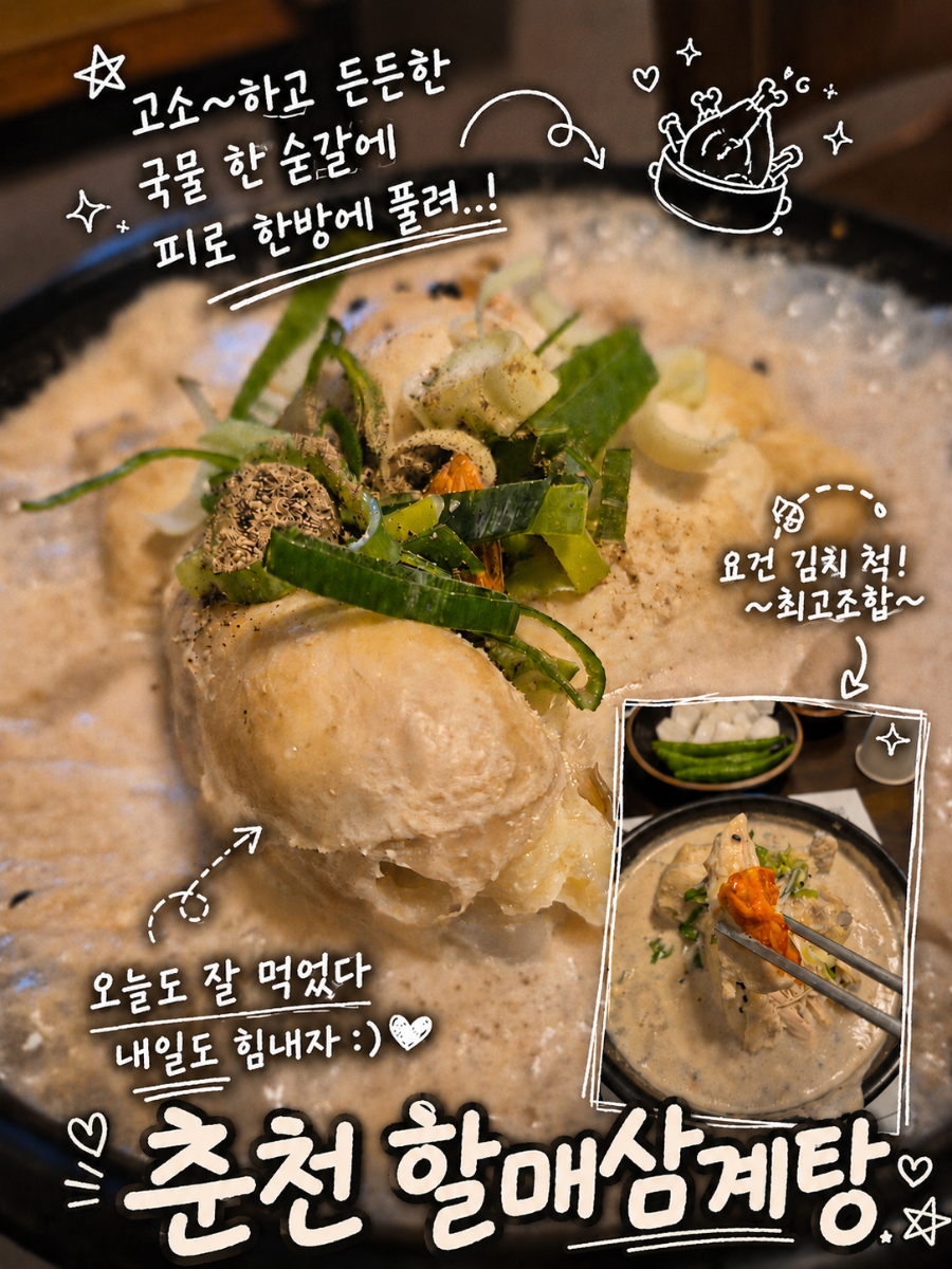 할매삼계탕 사진 1