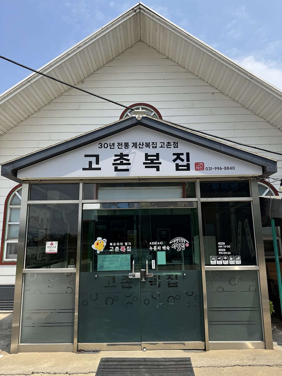 고촌복집 사진 3