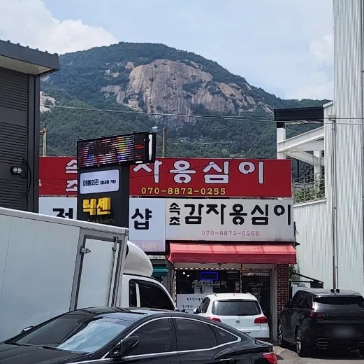 Sokchogamjaongsimi photo 2