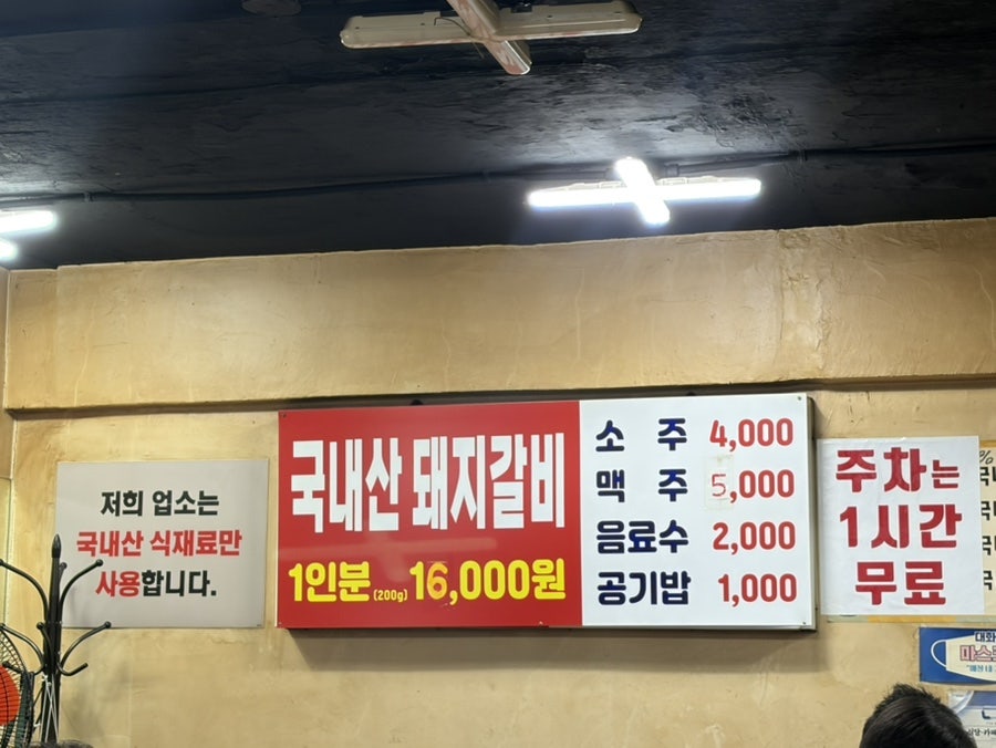 원조청기와숯불갈비 사진 4