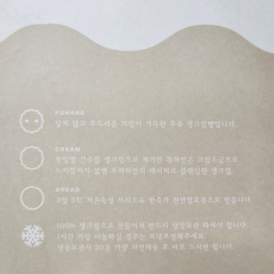 푸하하크림빵 사진 4