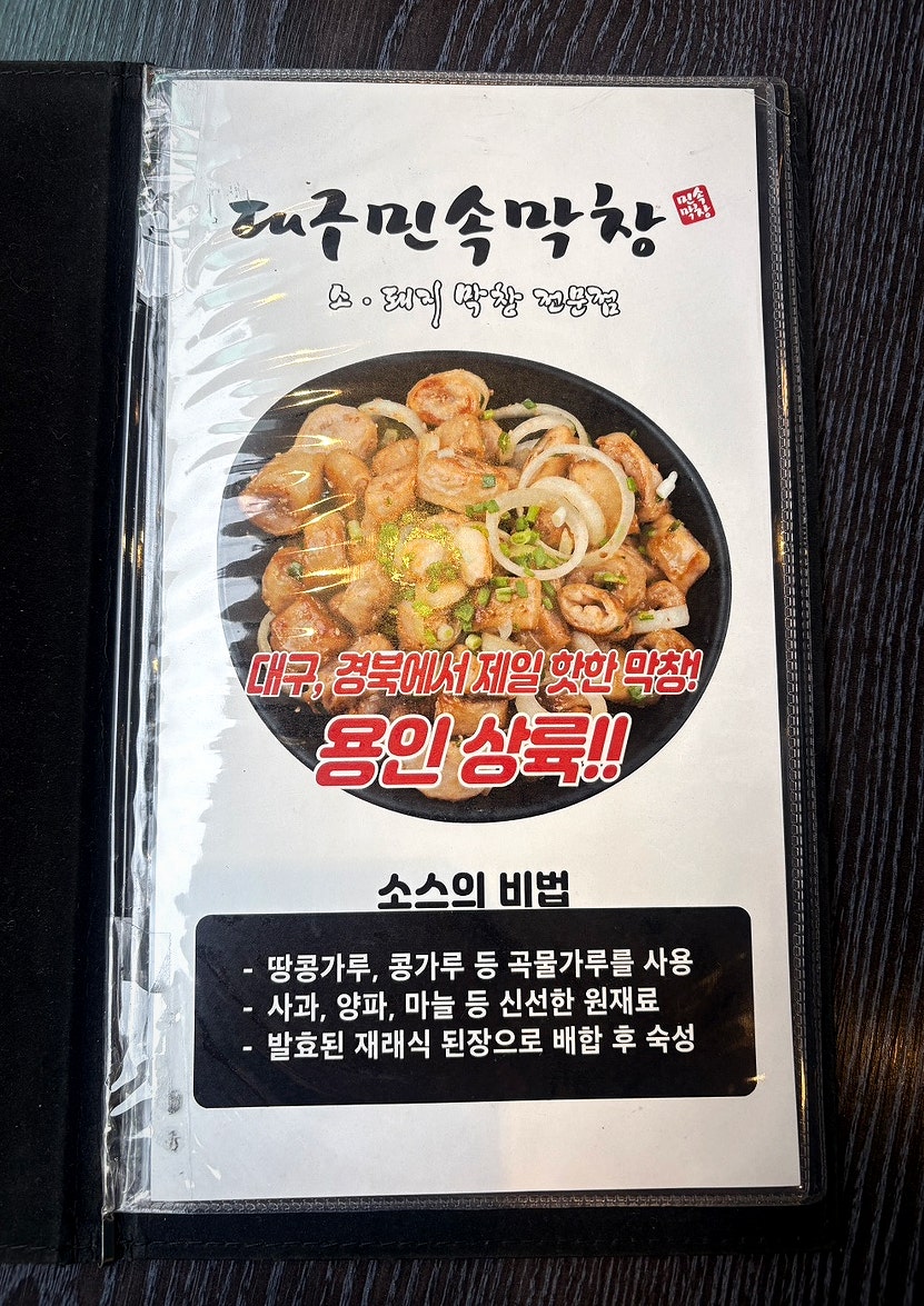 대구민속막창 보라직영점 사진 5