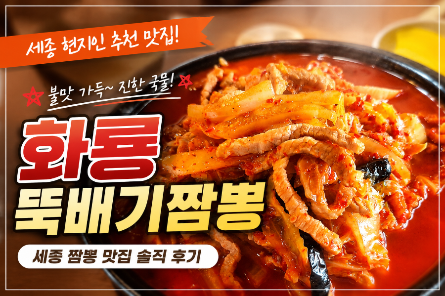 화룡뚝배기짬뽕 사진 1