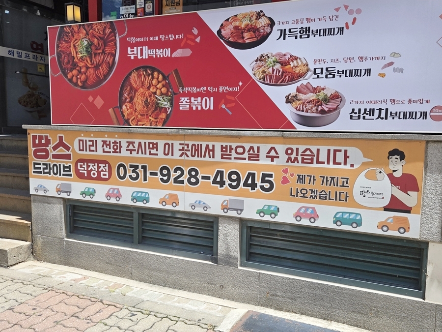 땅스부대찌개 고읍점 사진 3