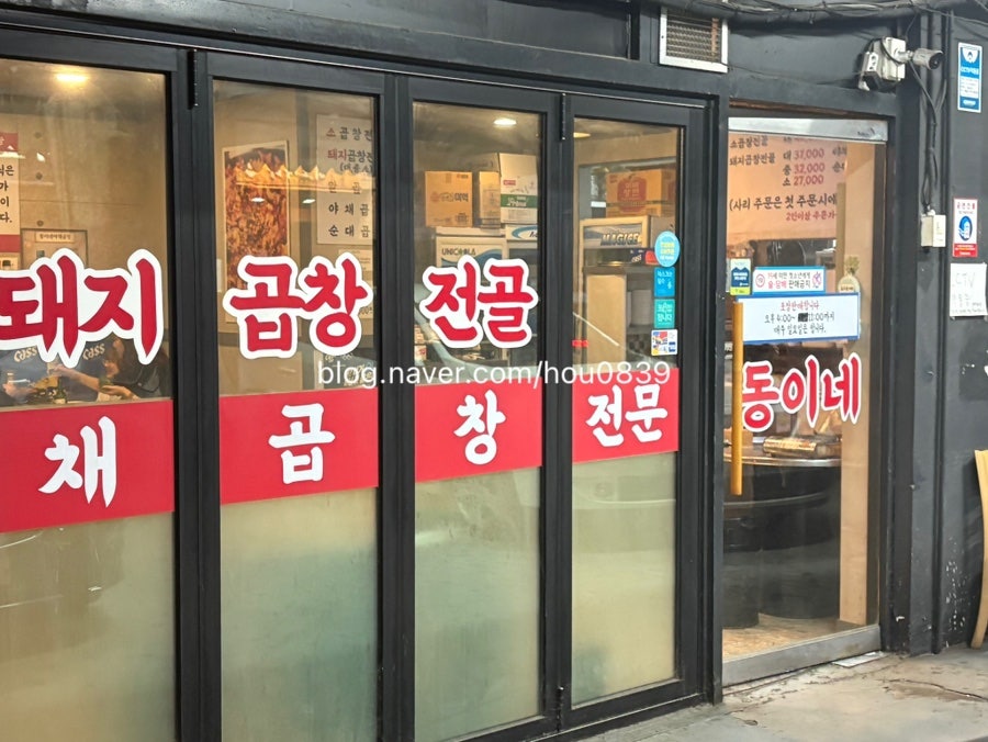동이네야채곱창 사진 3