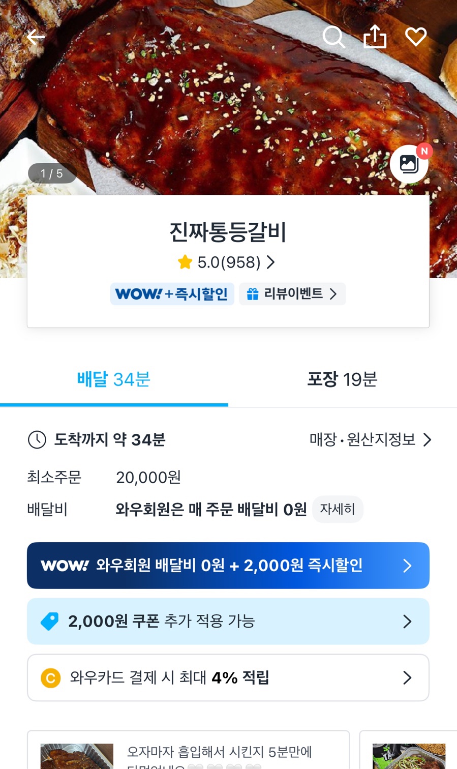 진짜통등갈비 사진 1