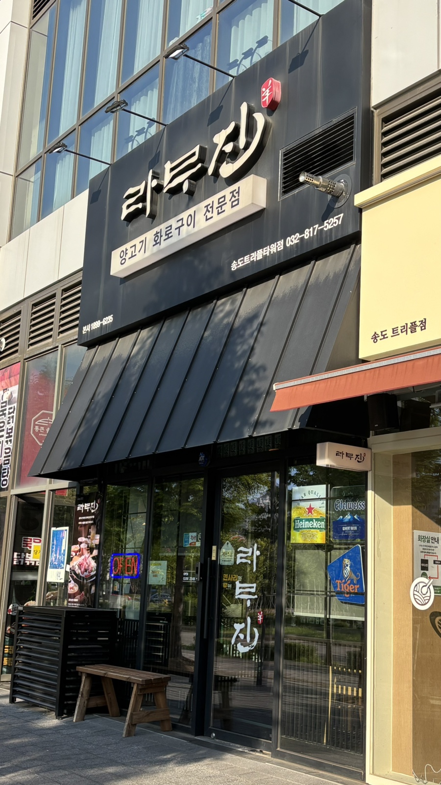 라무진 송도트리플타워점 사진 1