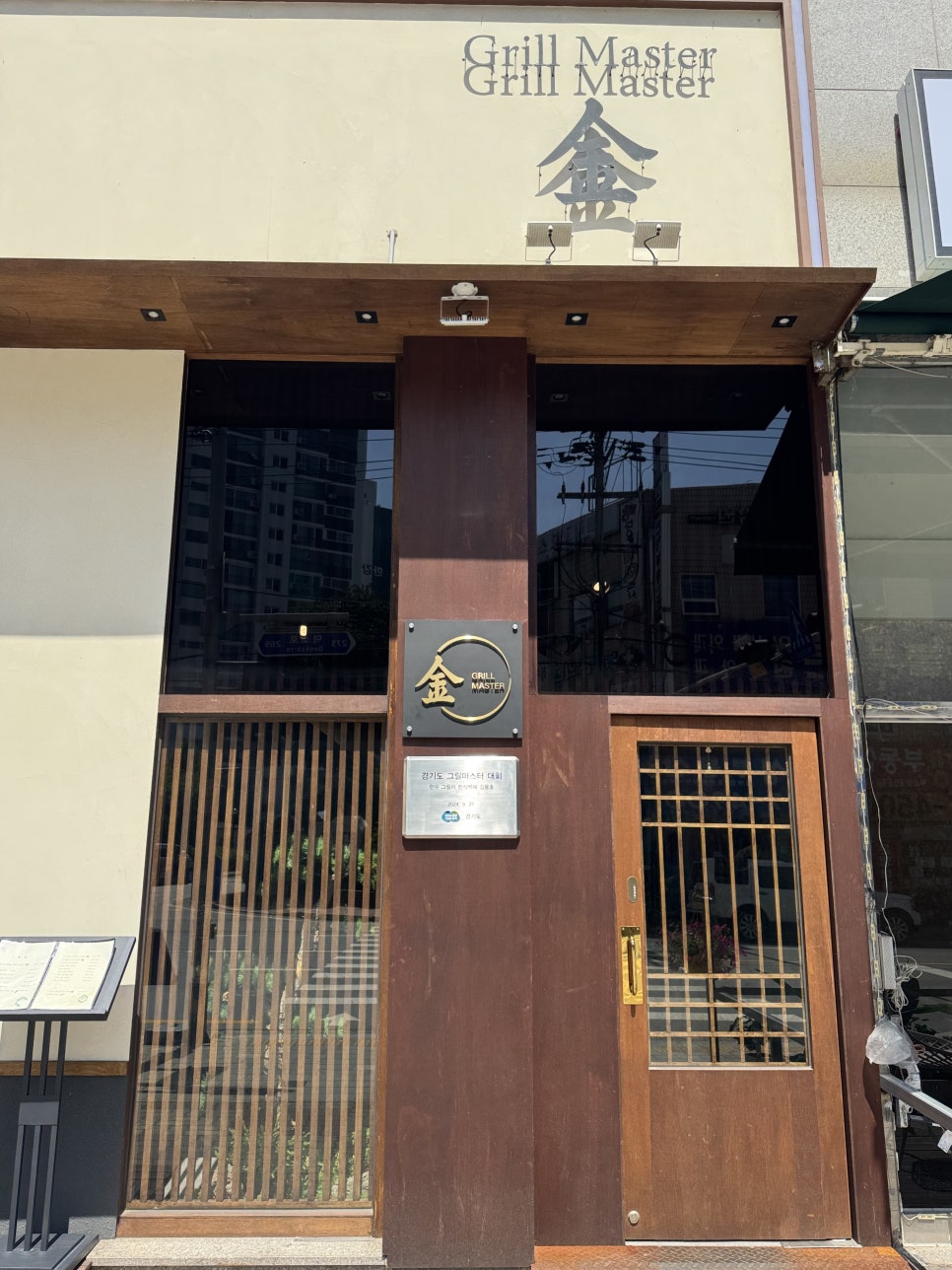 그릴마스터킴 사진 1