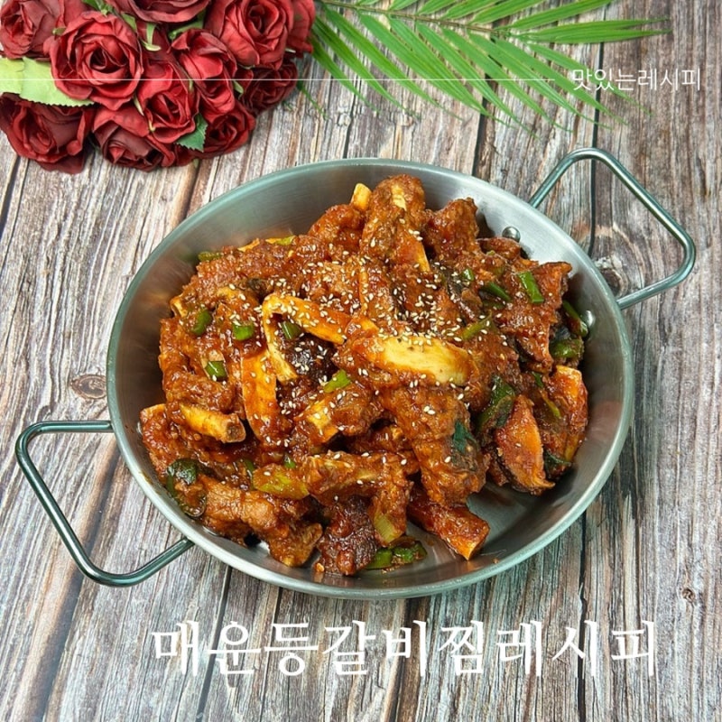 매운 등갈비찜 만들기 매콤 달콤한 등갈비 양념장 레시피