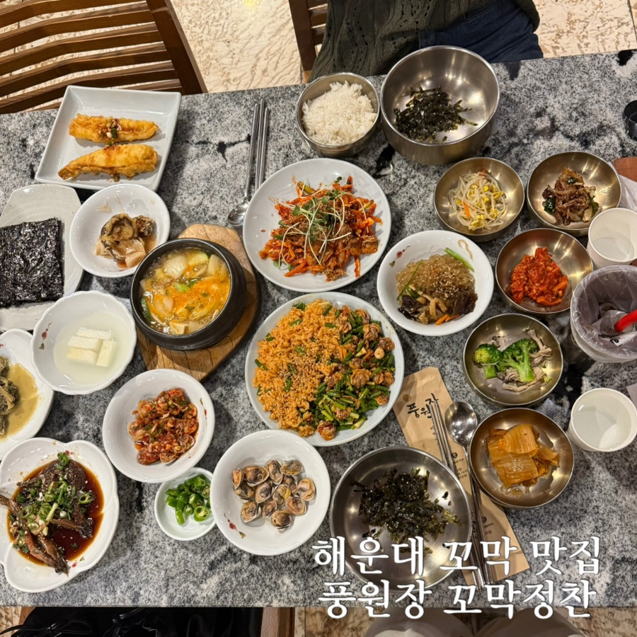 풍원장 꼬막정찬 마린시티점 사진 1