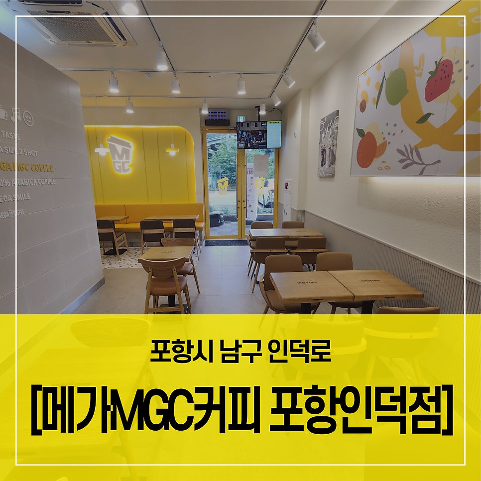 메가MGC커피 포항우현점 사진 1