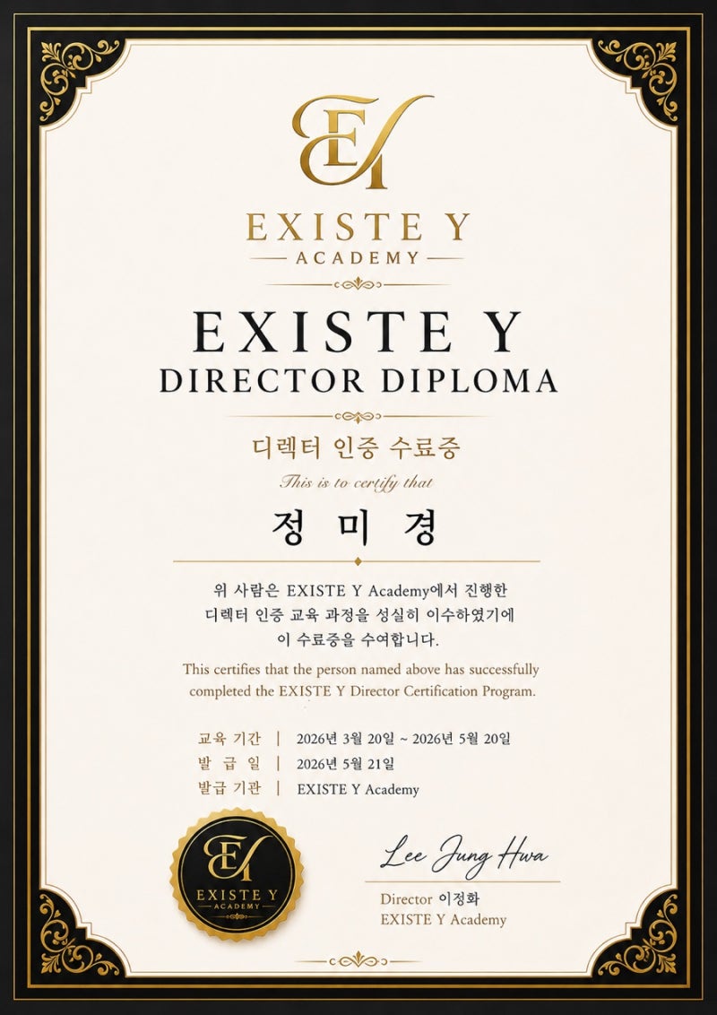 EXISTE Y 수료증