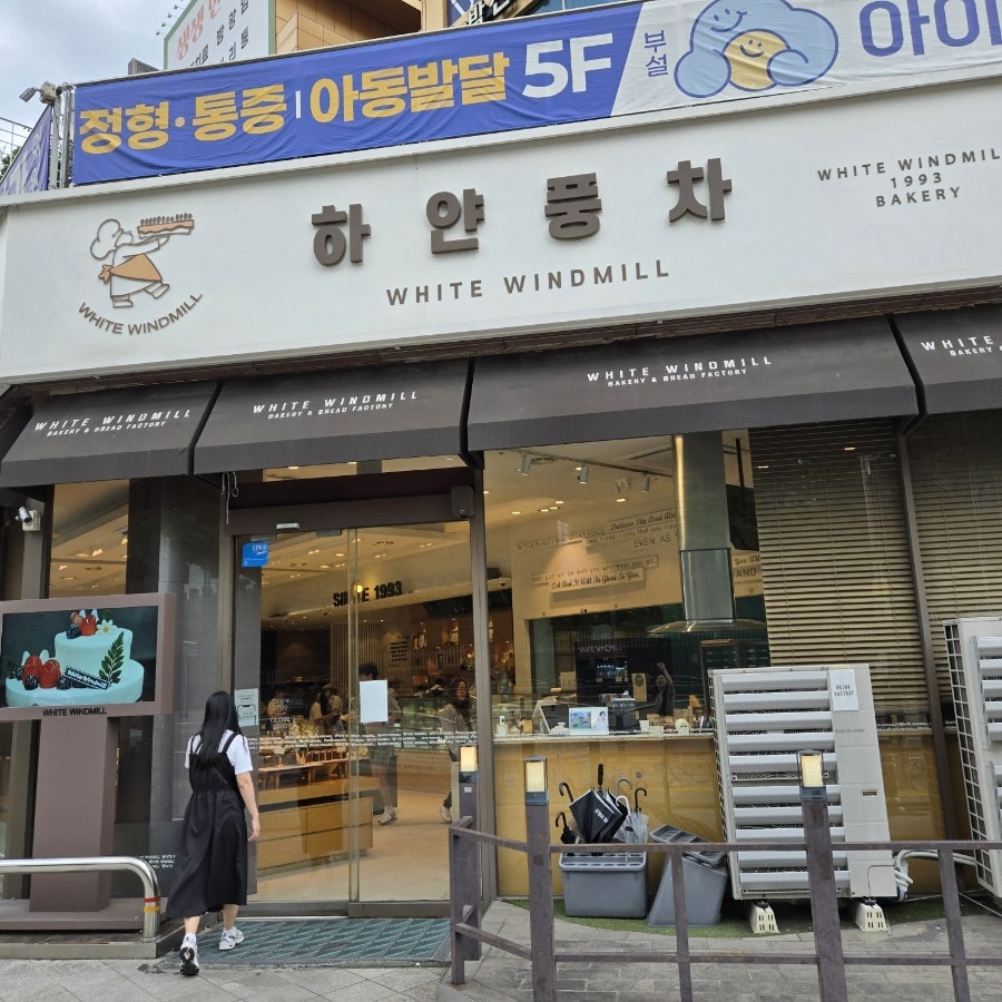 Hayanpungchajegwa Mangpoyeokjeom photo 1