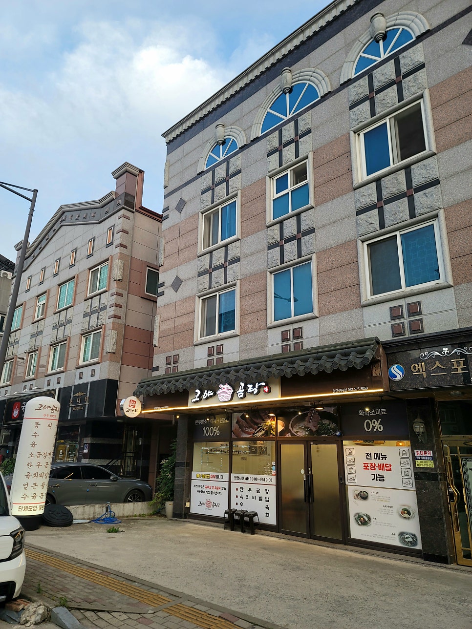 고야곰탕 첨단신용점 사진 1
