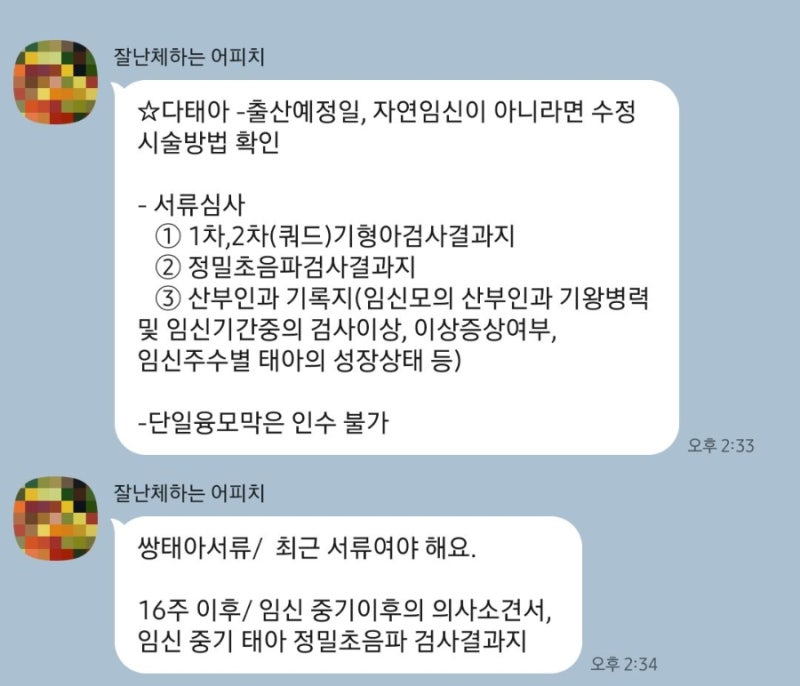 쌍둥이 태아보험 현대·삼성 가입 거절 후기 (변연부 제대 부착, 성장불일치)