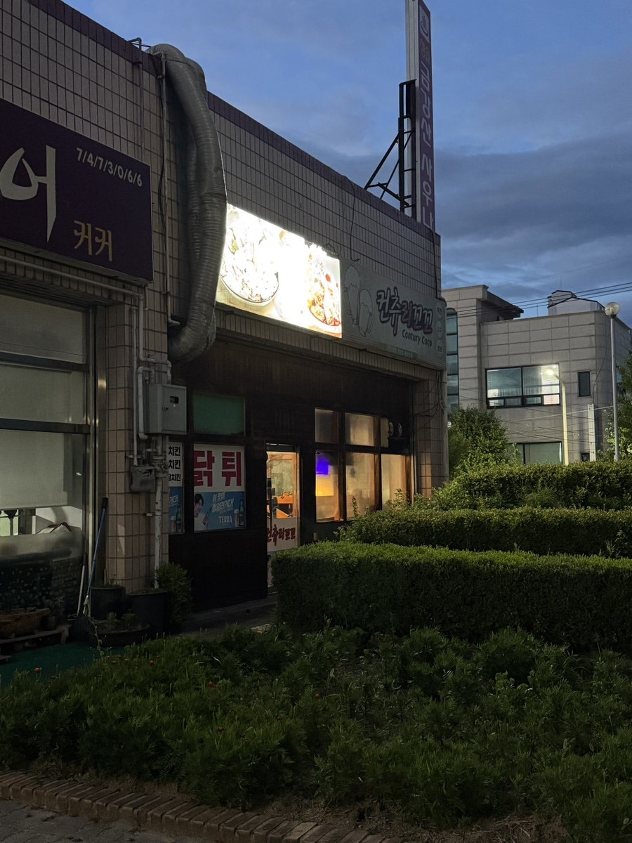 컨츄리꼬꼬 사진 1