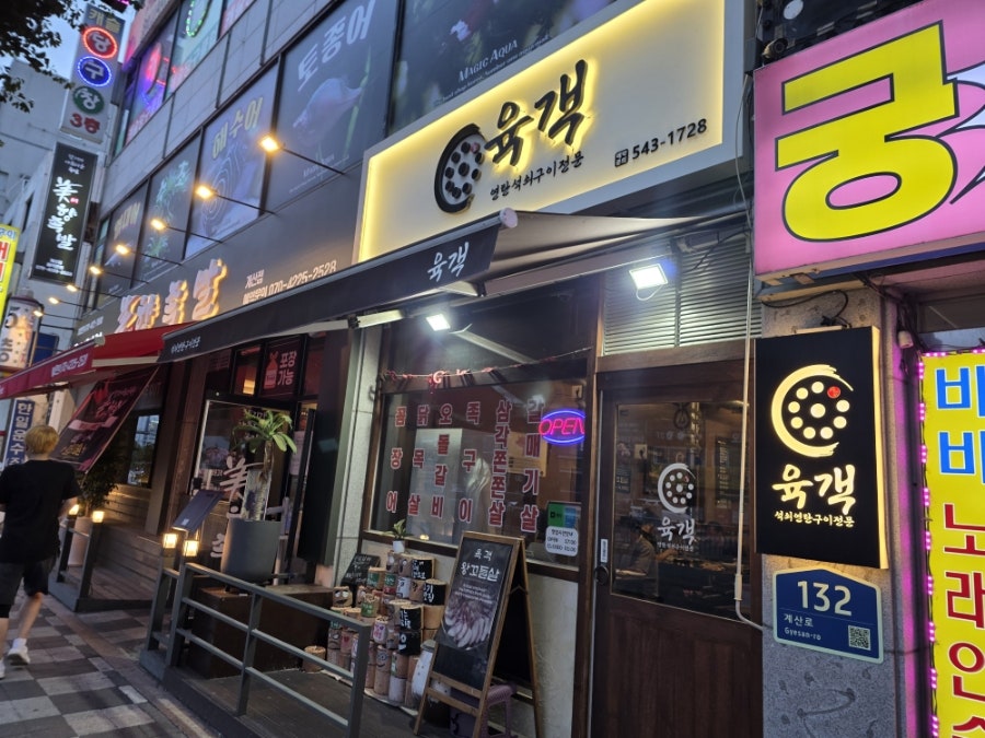 Tongkeunsonjjukkumimaeul Gyesanbonjeom photo 1