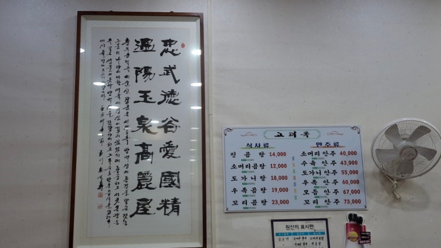 고려옥 사진 4
