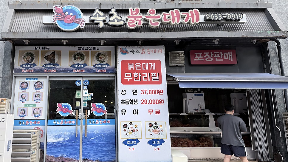 속초붉은대게 사진 2