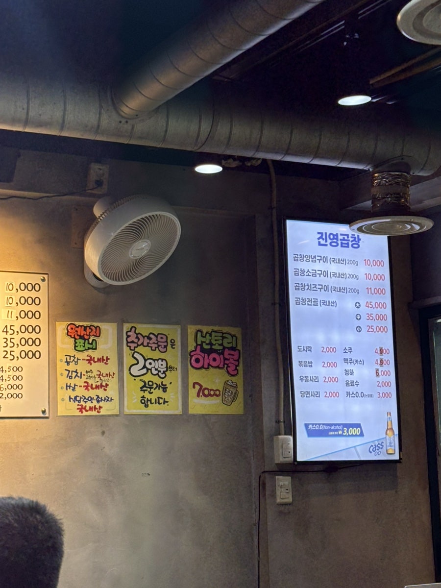 진영곱창 사진 6