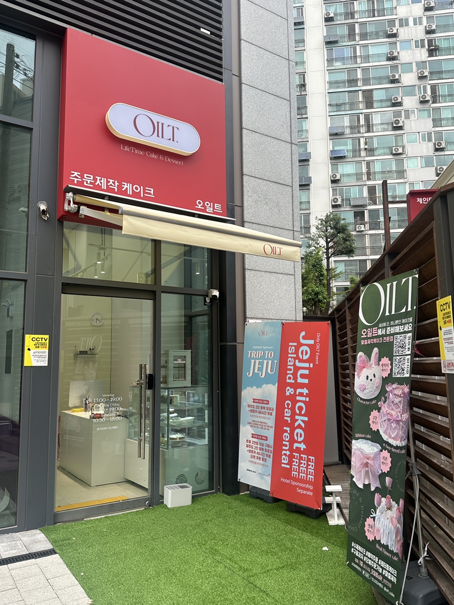 오일트 사진 4