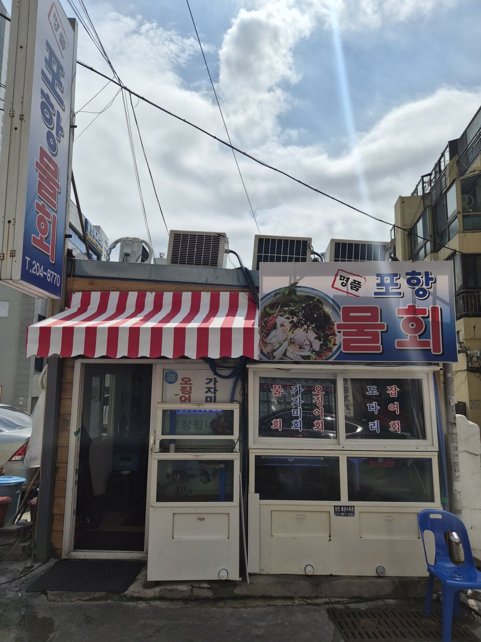 포항물회 2호점 사진 3