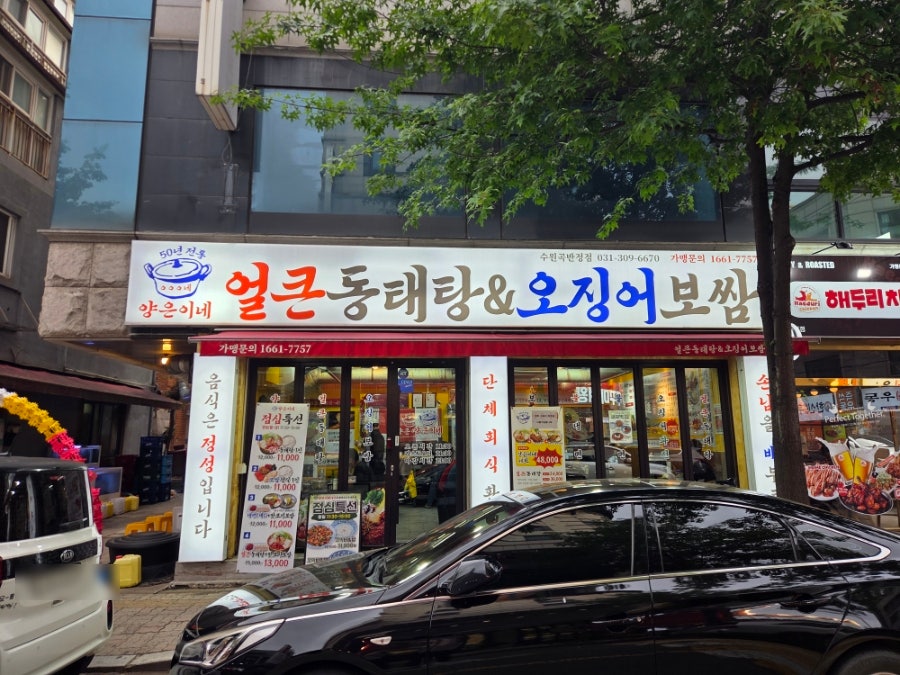 양은이네 수원곡반정점 사진 1