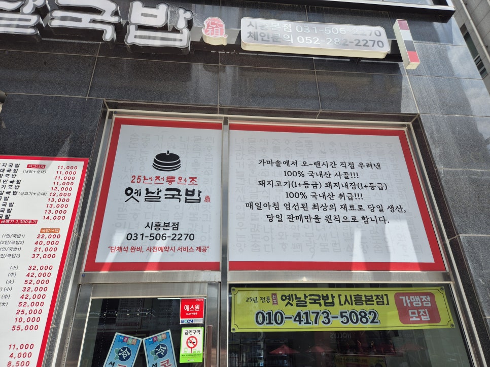 옛날국밥 시흥본점 사진 2