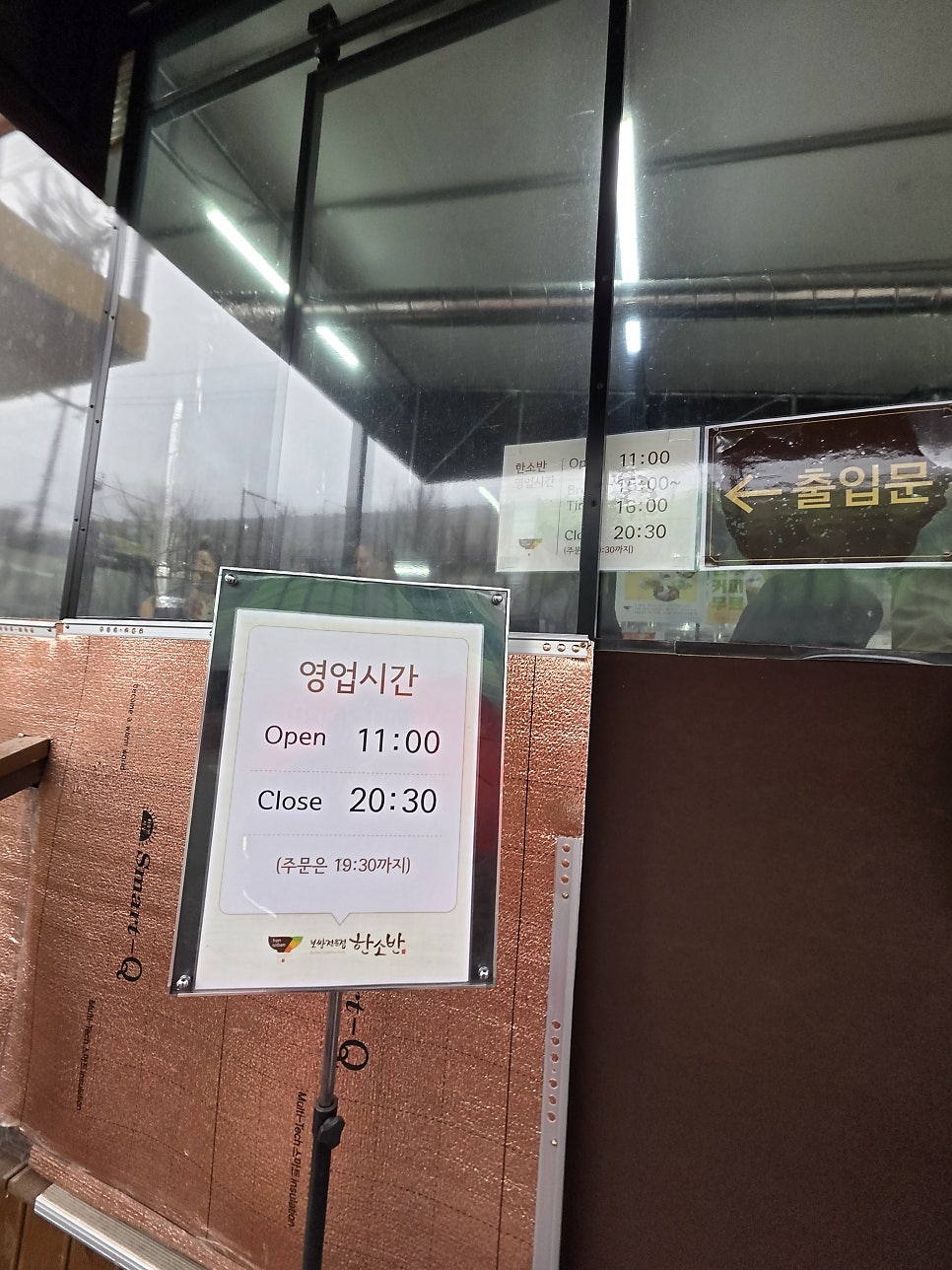 한소반 청계산점 사진 2