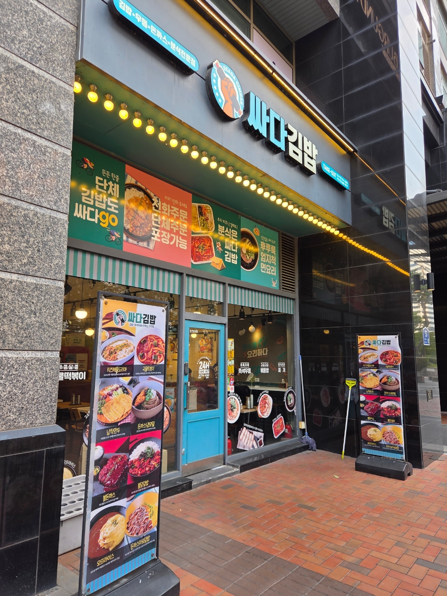 싸다김밥 애오개역점 사진 2