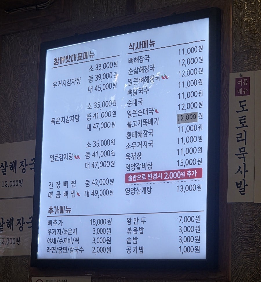 참이맛감자탕 행신본점 사진 2