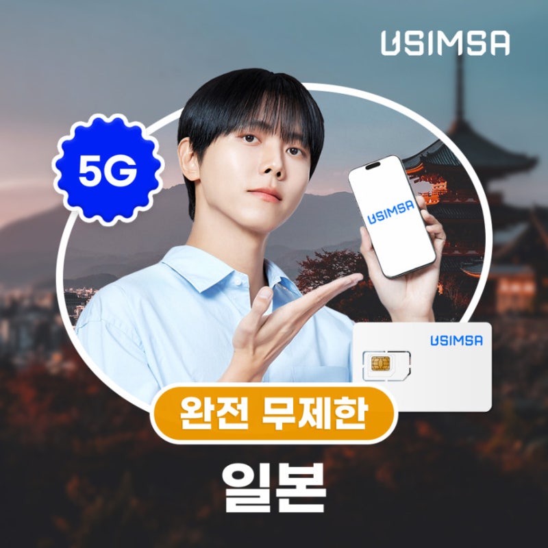 일본 유심, 1000원 '완전 무제한' KDDI 500MB 1일권 비교