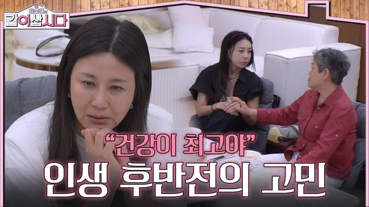 '건강이 최고야' 인생 후반전에 대한 고민이 깊어지는 싱글즈 [황신....