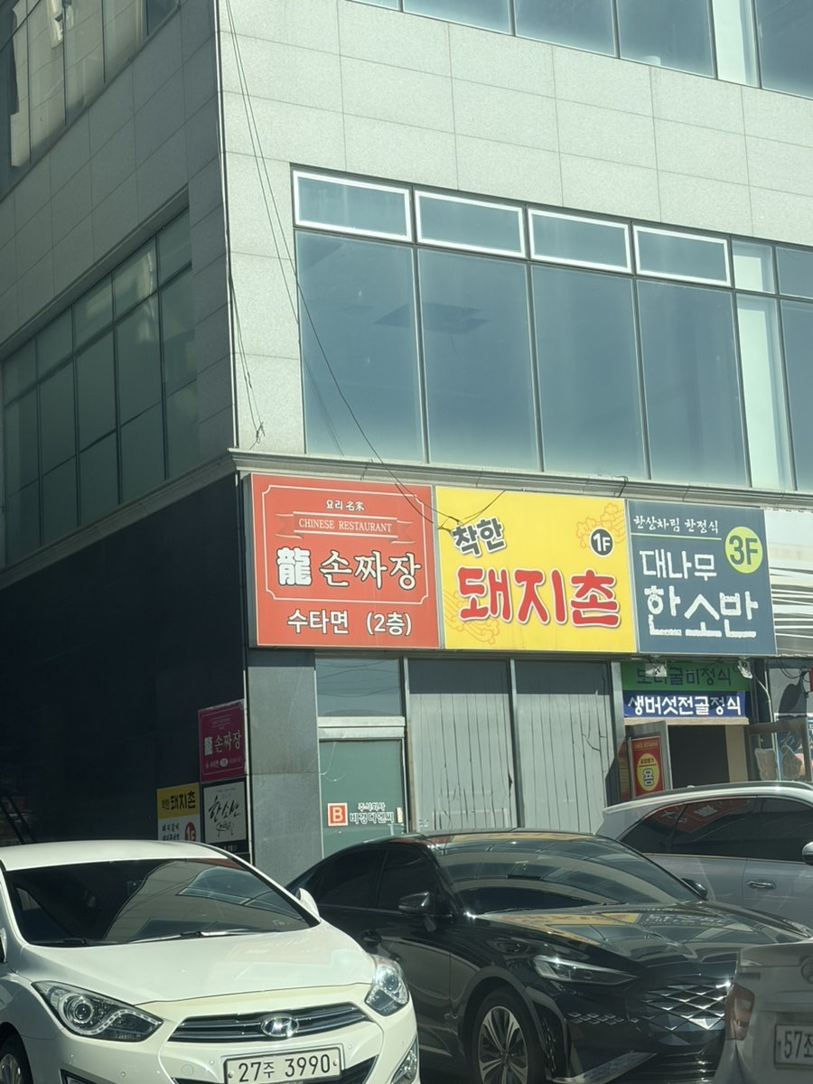 용손짜장 사진 2